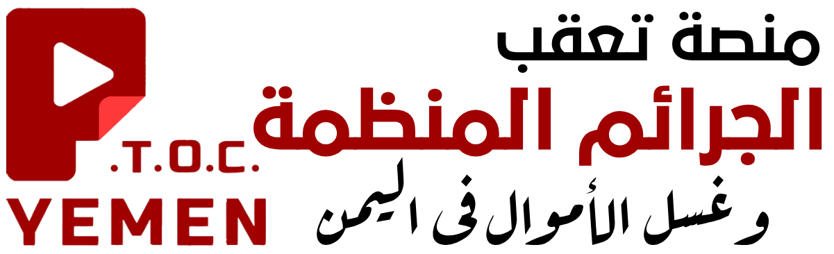 القائمة السوداء P.T.O.C. Yemen